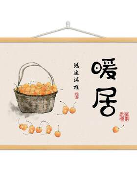 柿柿如意横版挂布墙画客厅挂画