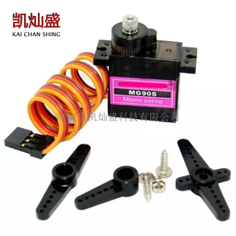 MG90S 金属齿轮舵机 MG90S 3D爽飞450电直斜盘批发