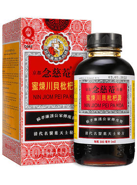 香港京都念慈庵菴川贝蜜炼枇杷膏300ml港版润肺止咳祛痰咳嗽糖浆S