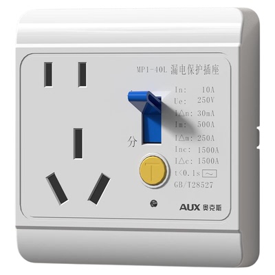 奥克斯漏电保护插座开关10A/16A