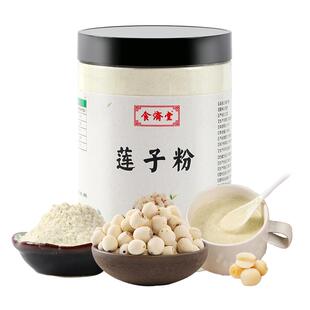 买2送1食济堂莲子粉纯新鲜糯熟去芯现磨即食配薏米芡实山药百合粉