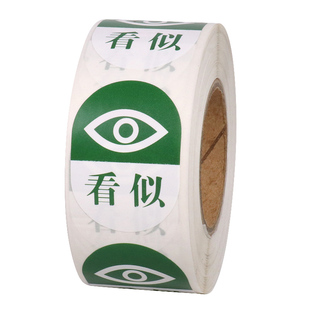 近效期多规标识看似听似药房易混淆标签护理高危警示药品药物贴纸