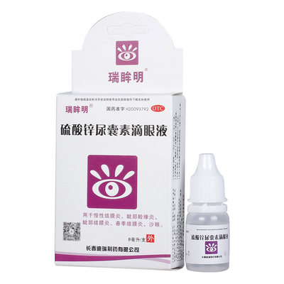 [瑞眸舒]硫酸锌尿囊素滴眼液0.1%0.1%*8ml*1支/盒眼干涩疲劳模糊消炎杀菌去黄