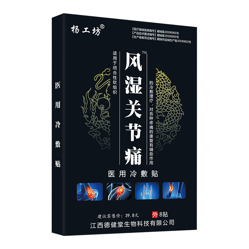 膝盖部位贴膏杨工坊正品保障