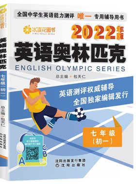包天仁英语奥林匹克七八九年级