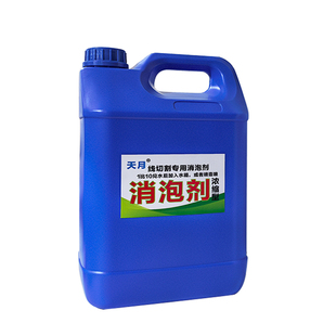 线切割机床切割液消泡剂快中走丝工作液工作中心切削液消除去泡沫