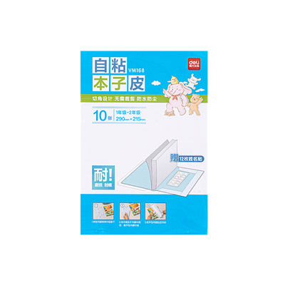 得力本子皮小学生作业本书皮36k