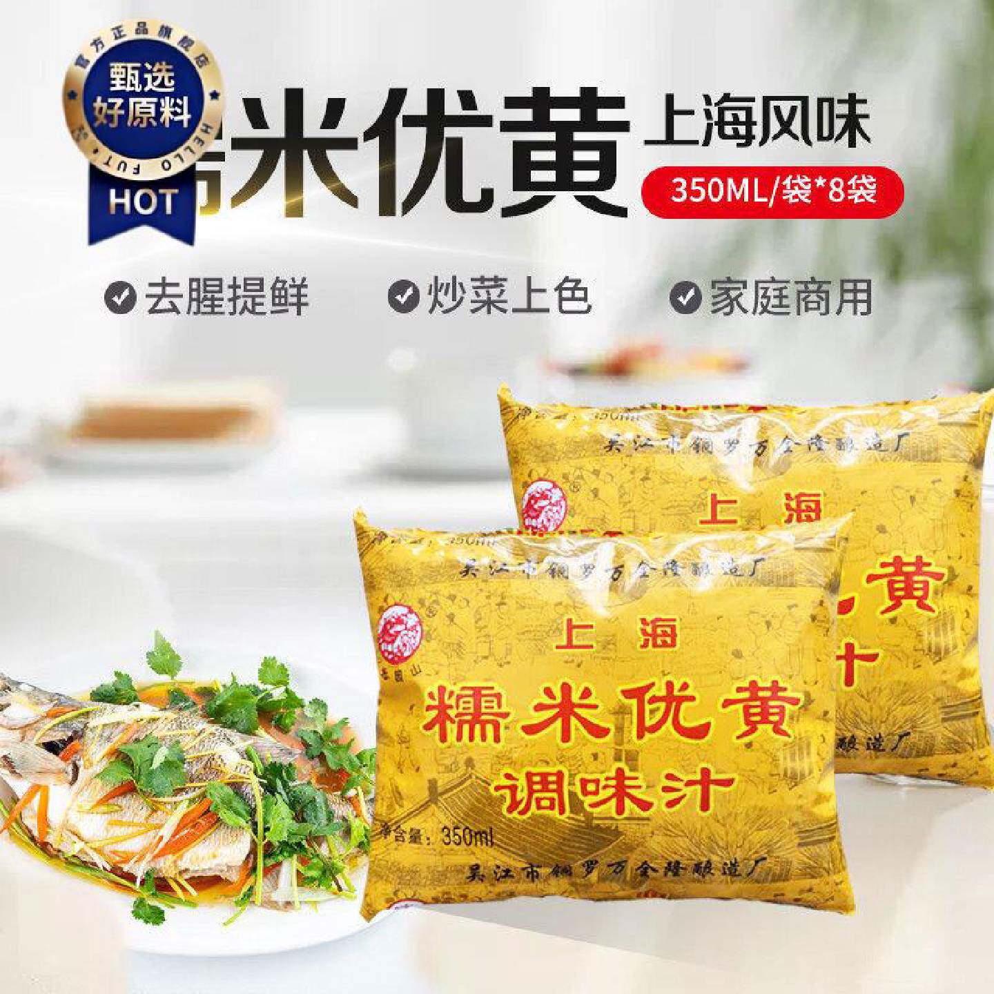 上海糯米优黄袋装的做菜炒菜除去腥烹味烹饪除膻提鲜酒味调味汁