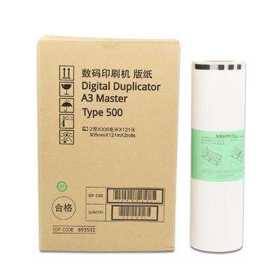 Type500版纸基士得耶一体机蜡纸