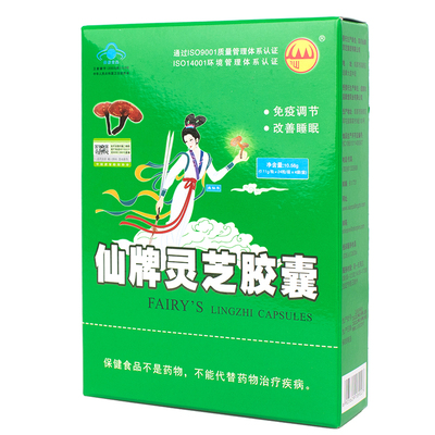 临期仙牌灵芝胶囊改善睡眠免疫