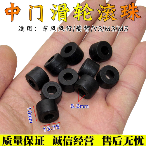 适配东风风行菱智V3 M3 M5 中门滚珠中滑轮滚柱滑轮滚珠配件