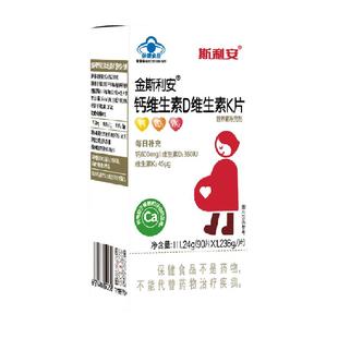 斯利安成人孕妇钙片维生素D维生素K片90柠檬酸钙易吸收备孕营养