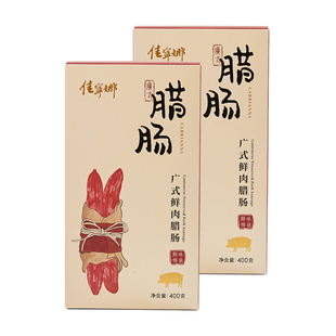 佳宁娜 广式鲜肉腊肠腊味广东特产伴手礼深圳老字号400g