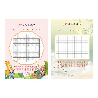 32开打卡纸田格梯格赵汝飞练字