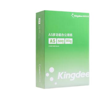 金蝶a5纸打印复印纸70g白纸80g单包500张整箱4包一箱A5打印纸木浆a五纸品打印机纸草稿纸办公用品电子发票纸