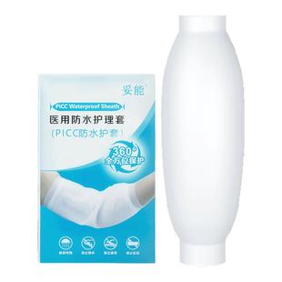 picc置管保护套上臂洗澡防水网状透气夏天儿童夏季日常石膏医用型