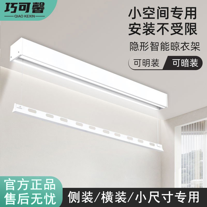 单杆明装电动晾衣架隐形嵌入隐藏式智能遥控自动升降侧装极窄小型