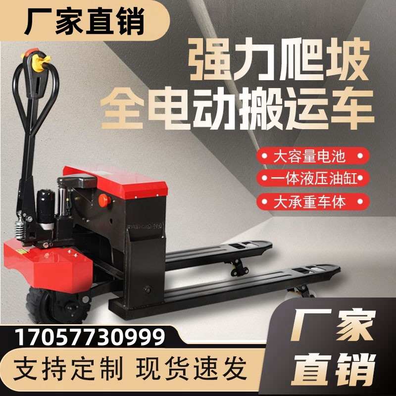 地牛1吨2吨3吨电动地牛叉车液压手动半电动叉车小型锂电池搬运车