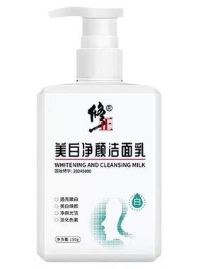 修正美白祛斑洁面乳保湿清洁