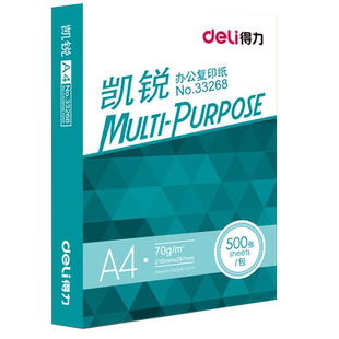 得力凯锐a4打印纸复印纸70g80g单包500张草稿纸a4纸双面不易卡纸办公用品佳宣铭锐整箱5包装2500张包邮
