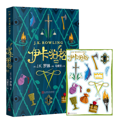 伊卡狛格罗琳新书哈利波特