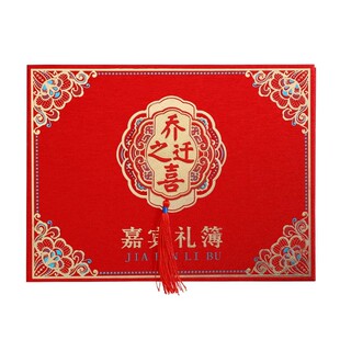 结婚记账本礼金簿新婚礼单签到嘉宾礼簿人情喜事嘉宾签名册礼单