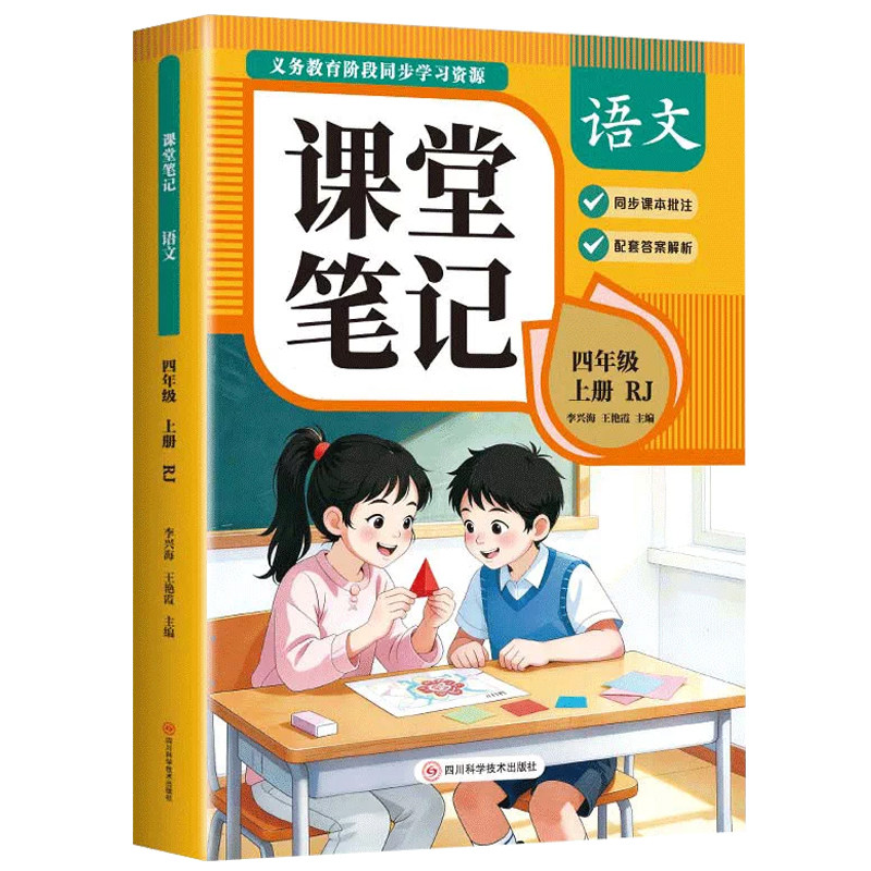 2026新版课堂笔记语文数学英语小学生一二三四年级五六年级上册下册人教版配套学霸随堂笔记同步预习单作业本
