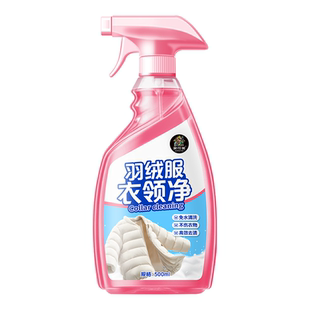 羽绒服衣领清洗剂干洗店专用衣领净去油渍强力去黄免洗袖口清洁剂