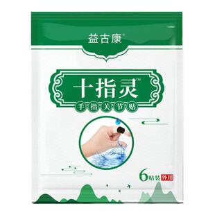 手指疼痛大拇指手腕肿胀麻木伸张困难卡顿晨僵硬麻木变形腱鞘贴膏