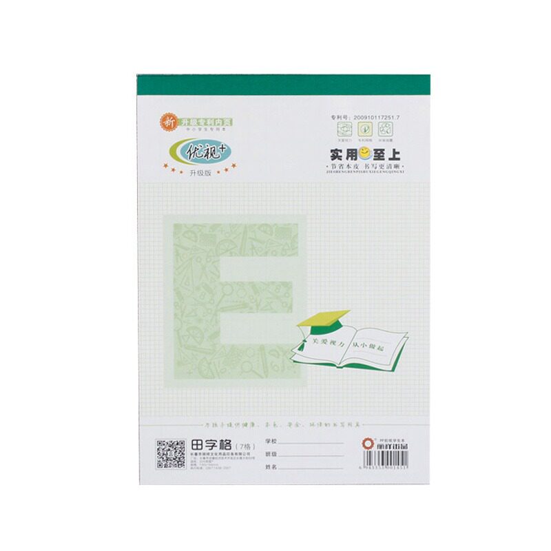 俪祥优视加32K小学生作业本