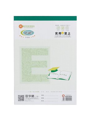 俪祥优视加32K小学生作业本
