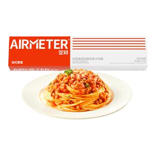 空刻意面番茄肉酱意粉空客速食咖喱拌面意大利面旗舰店正品空刻面
