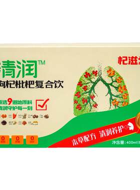 杞滋堂枸杞枇杷复合饮50ml*8瓶