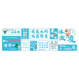冷饮冰淇淋雪糕店墙面装饰摆件网红奶茶广告海报设计贴纸冰柜壁画