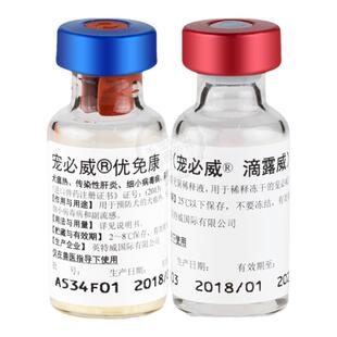 荷兰英特威四联活疫苗宠必威优免康 4联进口幼犬宠物狗狗用默沙东