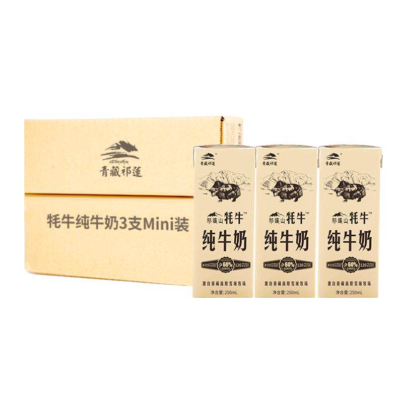 【60%生牦牛乳】青藏祁莲青海祁连山纯牛奶成人学生营养250ml*3支