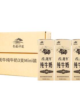 青藏祁莲青海祁连山纯牛奶