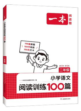 2027版！一本阅读理解训练100篇