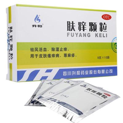 【升和】肤痒颗粒9g*10袋/盒【5盒装】荨麻疹瘙痒鼻炎口腔溃疡湿疹