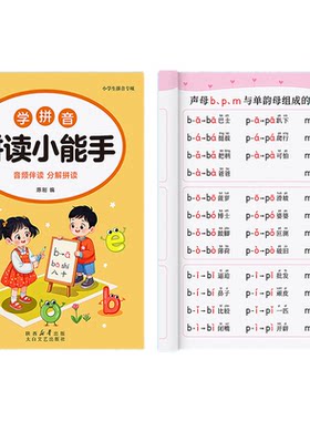 拼音拼读训练幼小衔接教材全套一年级小学语文汉语学习神器幼儿园儿童专项练习册一日一练大班学前班每日一练启蒙书同步基础课本