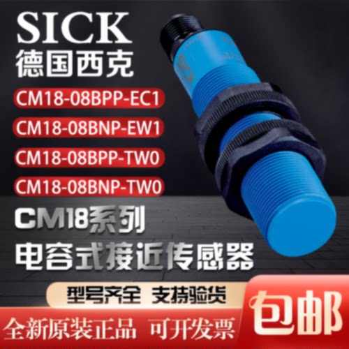 SICK西克CM18-08BPP-EC1 CM18-08BNP-EW1电感式接近传感器