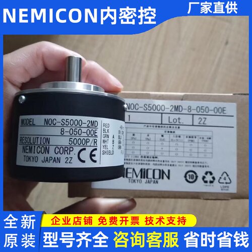 议价NOC-S5000-2MD 8-050-00E内密控编码器2MHT-2MHC-2D-10-050-0