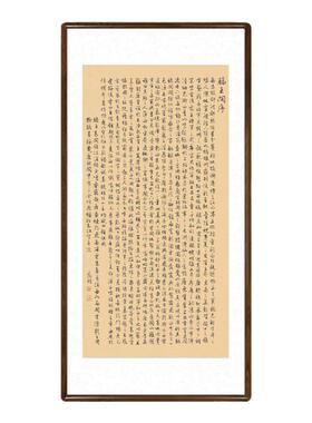 文征明行书滕王阁序新中式客厅装饰画书房办公室挂画玄关书法字画