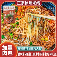 老嫂子七炊5包徐州肉酱米线大料包酱香肥汁米线懒人速食米线真空