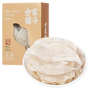 方家铺子燕窝干盏中燕条30g可溯源燕窝送礼父母长辈孕妇营养品