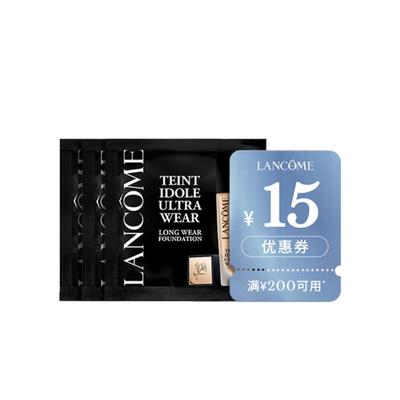 【专属派样】兰蔻持妆粉底液尝星盒 赠15元优惠券#