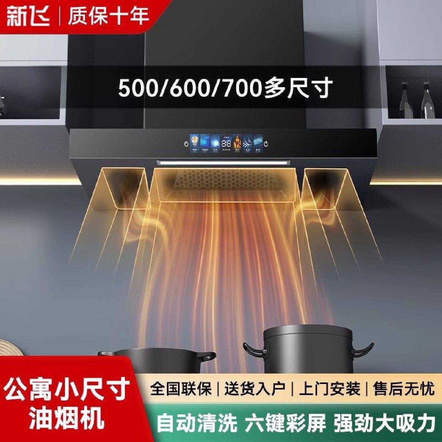 新飞吸油烟机家用厨房大吸力小尺寸506070cm小户型顶吸抽油烟机