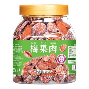 山味情话梅干蜜饯果干老梅干果脯无核梅子肉九制咸酸孕妇零食怀旧