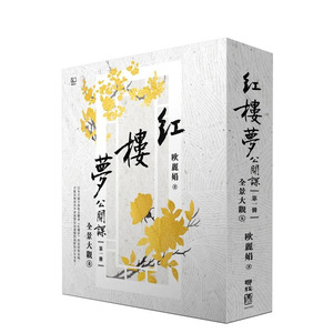 【预售】红楼梦公开课（一）：全景大观卷 台版原版中文繁体文学综合 欧丽娟 联经出版 正版进口书