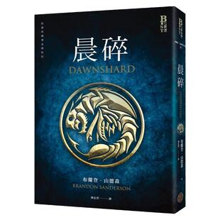 预售 晨碎 全球山神粉丝狂热追读奇幻史诗「飓光典籍」系列必读外传! 布兰登.山德森 奇幻基地